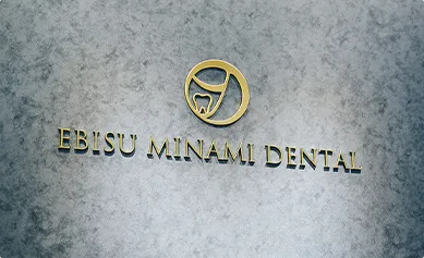 恵比寿南DENTALロゴ写真